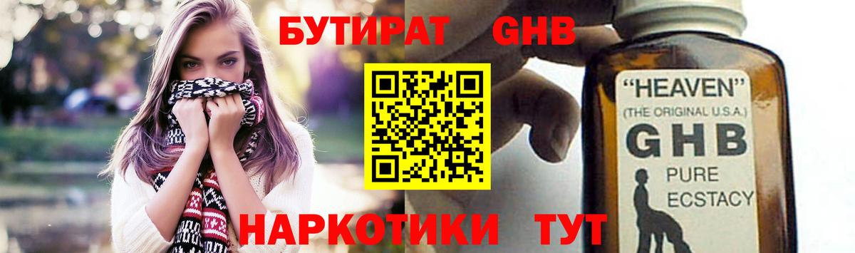 Бутират 1.4BDO  Вход с VPN  Бутират  Котлас 