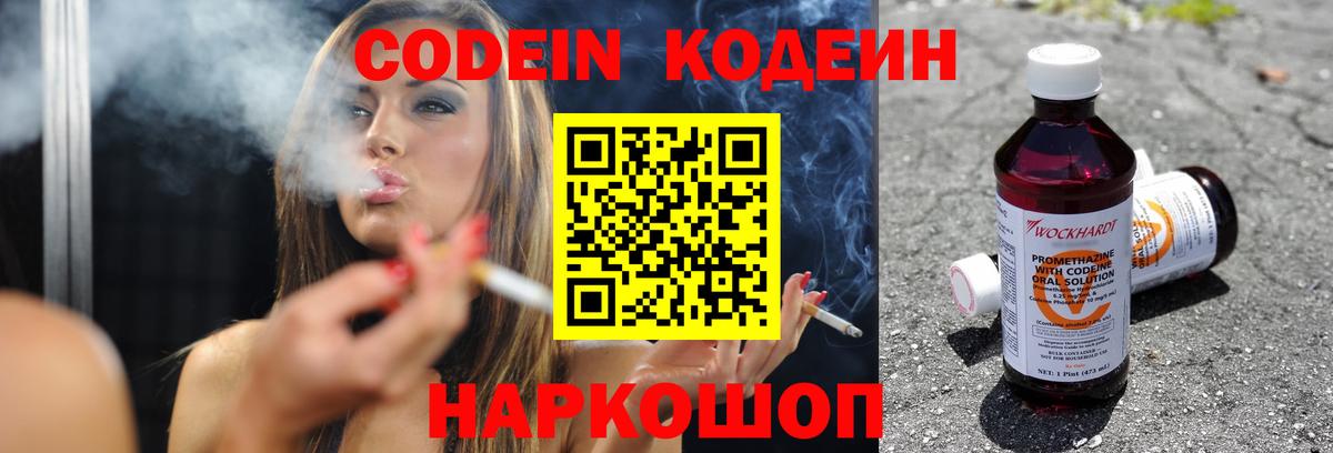 Котлас  магазин продажи   Вход с VPN  Codein Purple Drank 