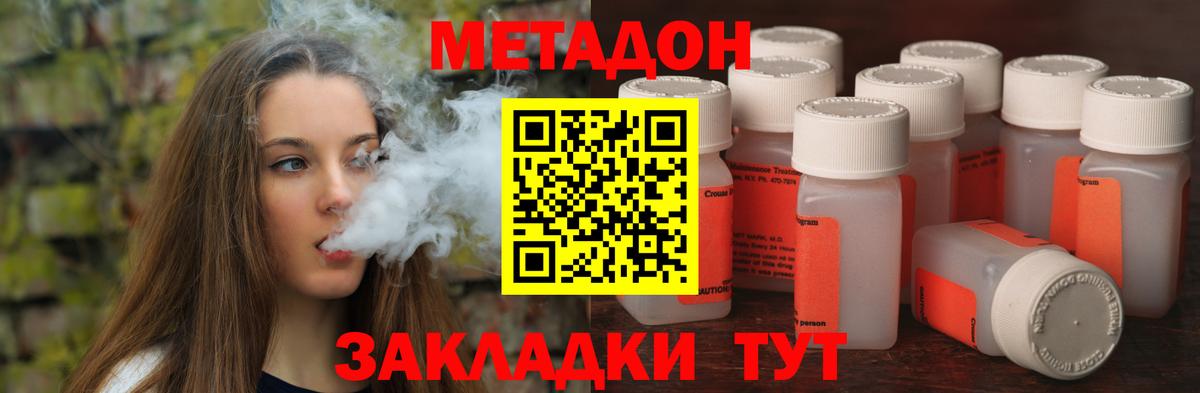 МЕТАДОН кристалл  Метадон кристалл  Котлас  Вход с VPN 