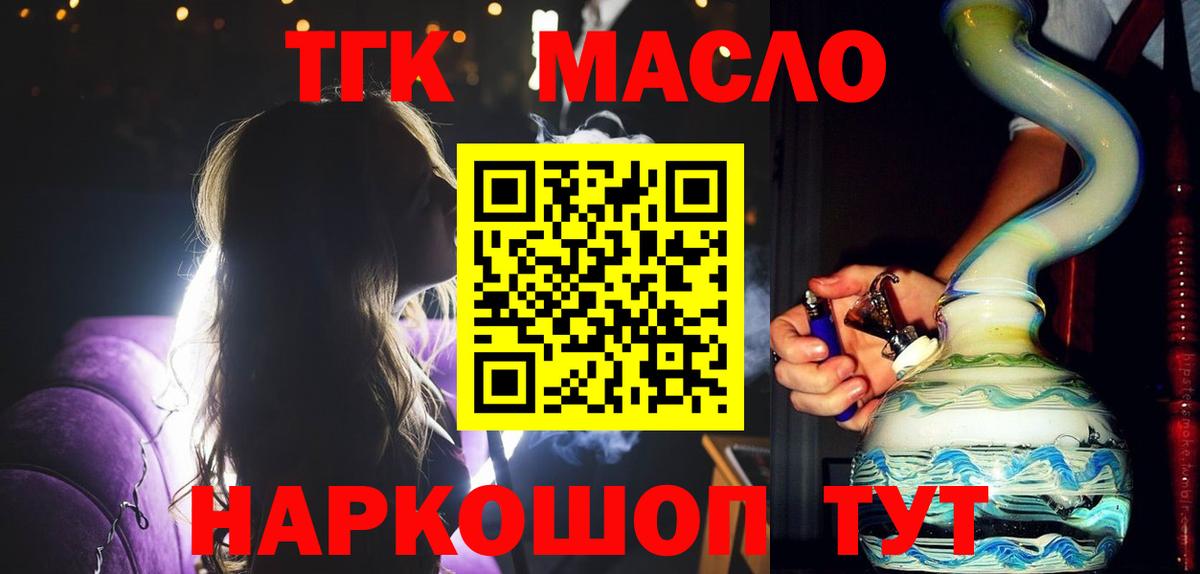 Дистиллят ТГК вейп Котлас